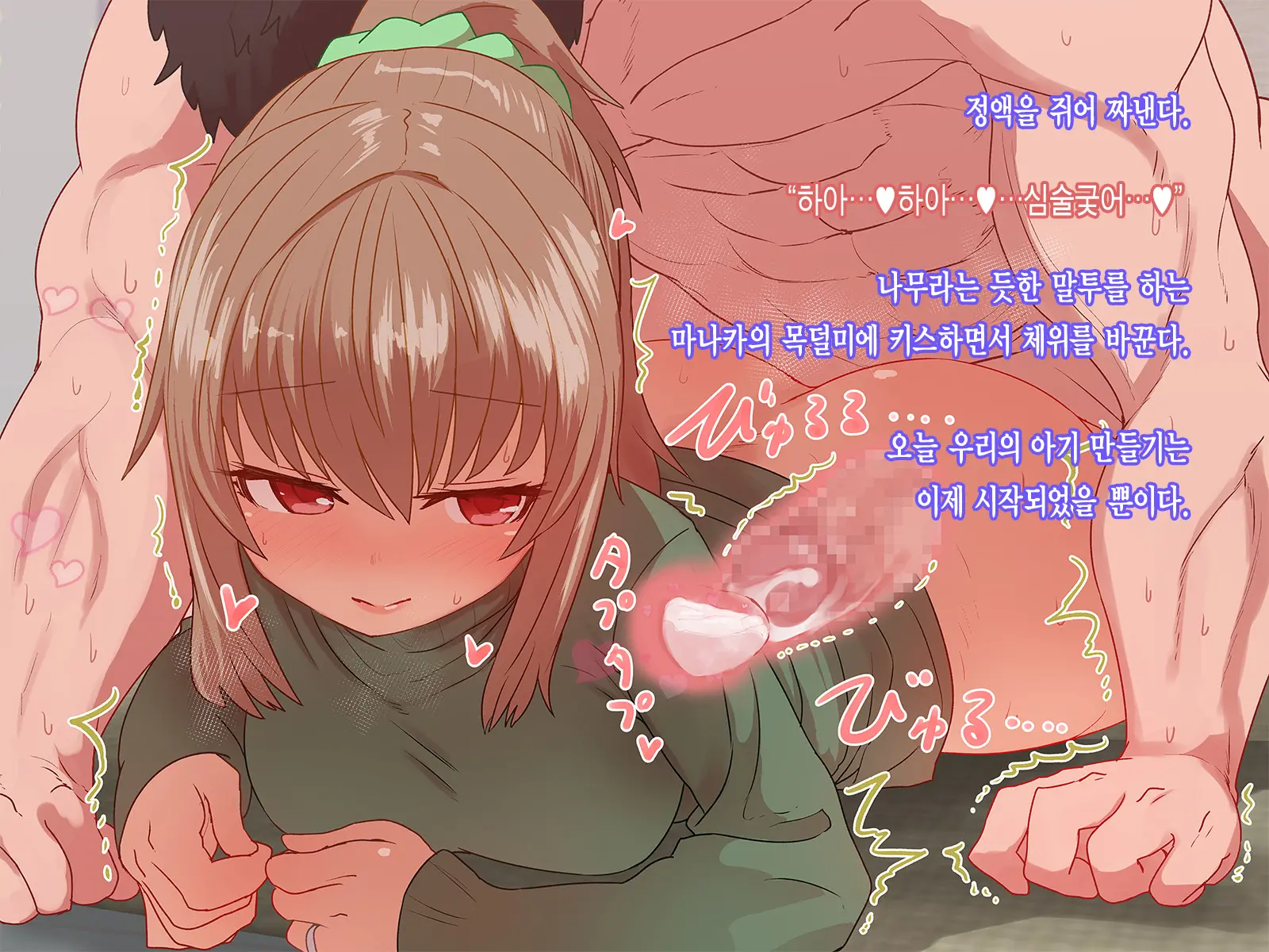 Saiminjutsu De Shinkon Hitozuma Manaka-San To Ecchi Shiyou | 최면술로 신혼부부 마나카씨의 야한 짓 하자